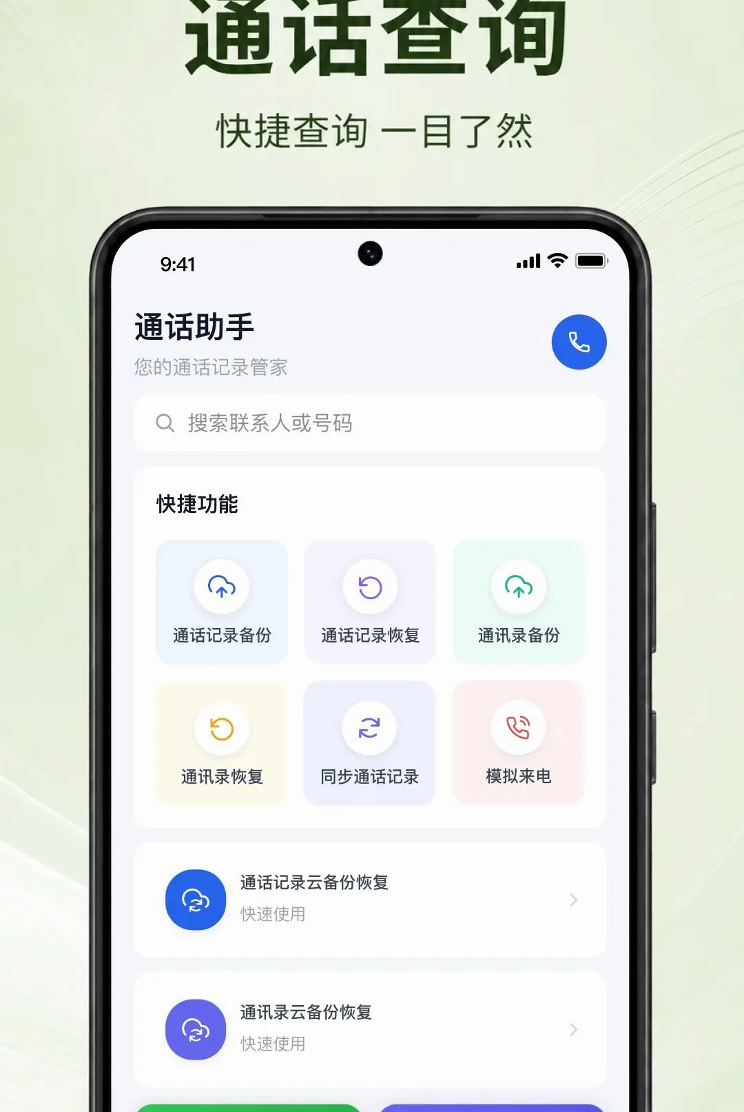 ͨ����¼���ٲ�APP��׿���ֻ���v1.0.3.1001 �ٷ������ͼ0