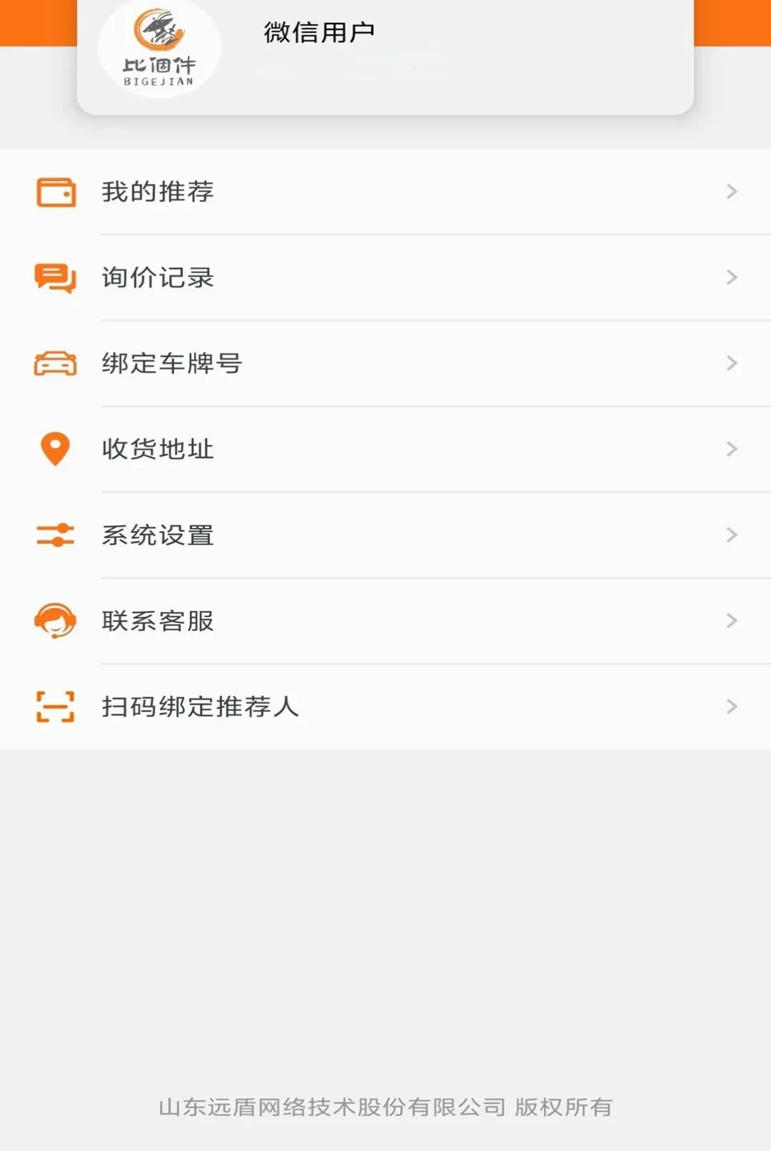 比个件APP(车主配件服务) 比个件APP(车主配件服务)