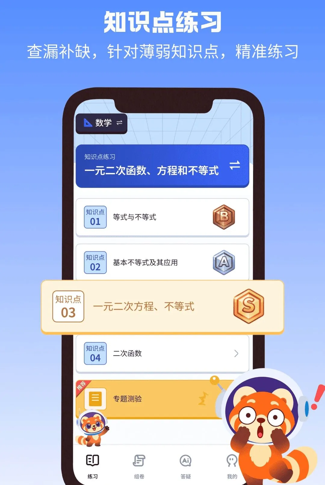 ������(ѧϰ��ϰ����)v1.0.2 ��׿���ͼ3