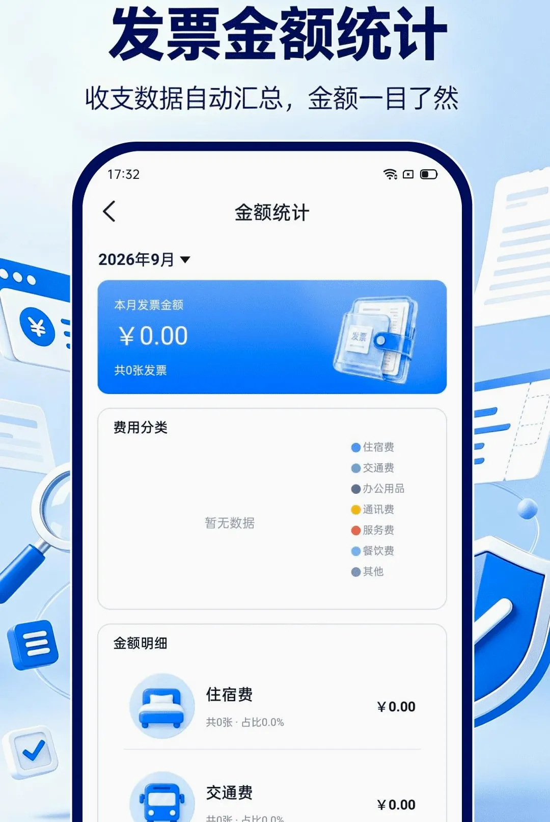 ���ӷ�Ʊ����������׿���ֻ���v1.0.1 ��Ѱ��ͼ3