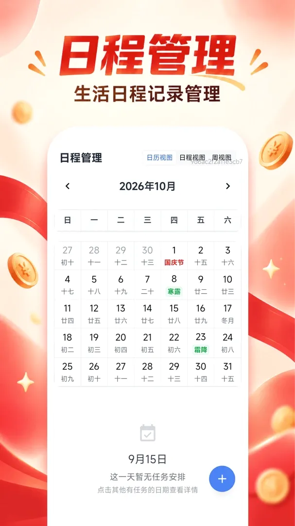 �����ʵʱ��������2026���°汾v1.0.0 ��׿���ͼ1