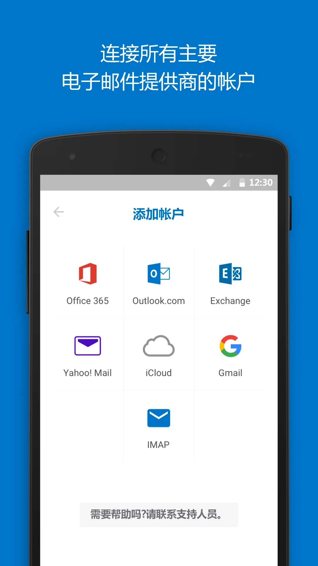 Outlook(�ƶ��칫Ӧ��)v5.2632.1 �ٷ������ͼ1