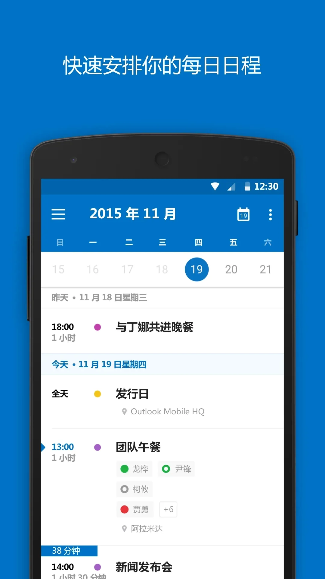 Outlook(�ƶ��칫Ӧ��)v5.2632.1 �ٷ������ͼ2