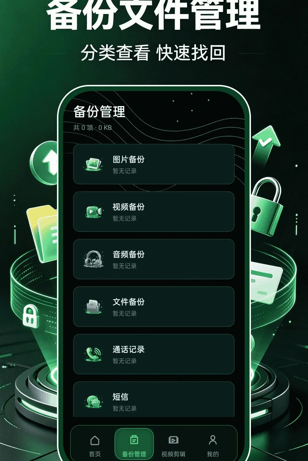 ΢���������Ƽ�¼APP2026���°汾v1.0.0 ��׿���ͼ0