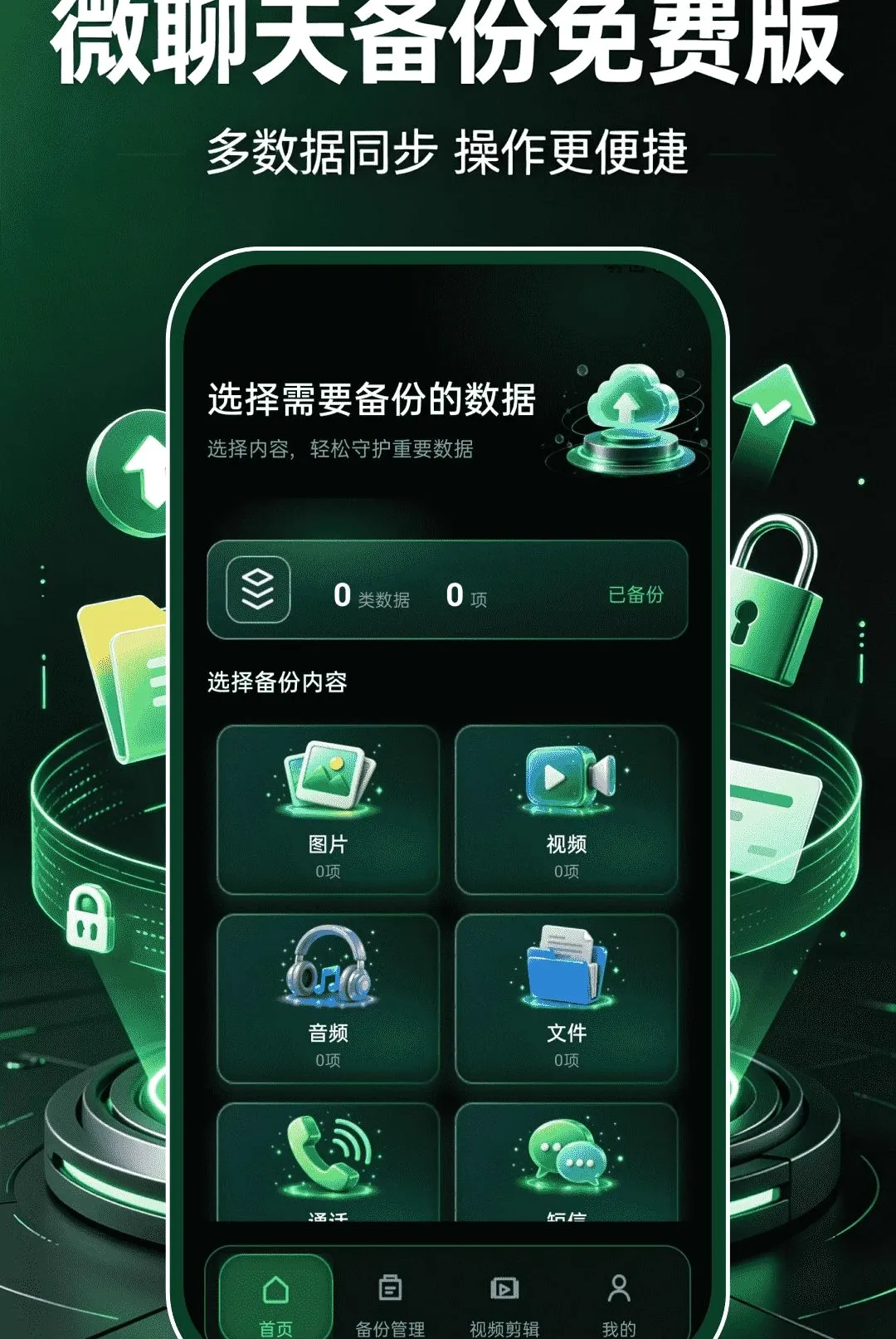 ΢���������Ƽ�¼APP2026���°汾v1.0.0 ��׿���ͼ1