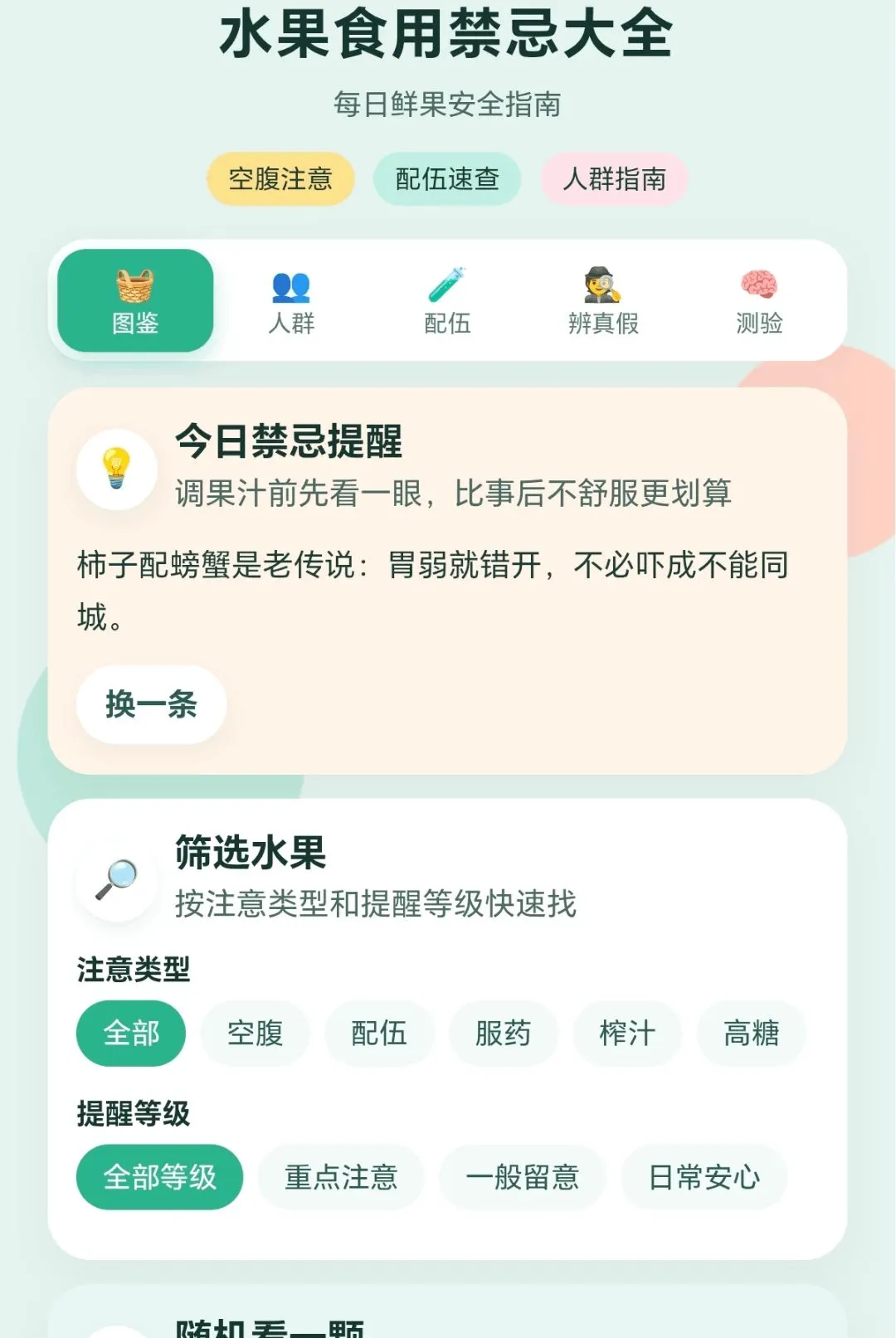 һ�𵹹�֭�����ֻ���v1.0.1.2710241840 ��Ѱ��ͼ2