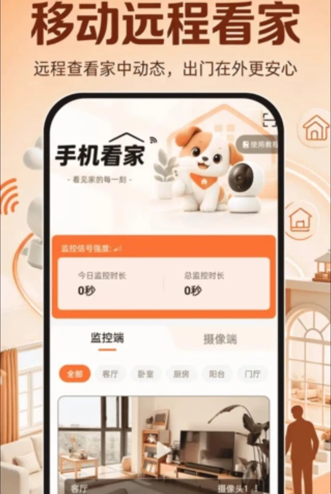 �ƶ�Զ�̿������(Զ�̿����豸)v1.0.0 �ٷ������ͼ2