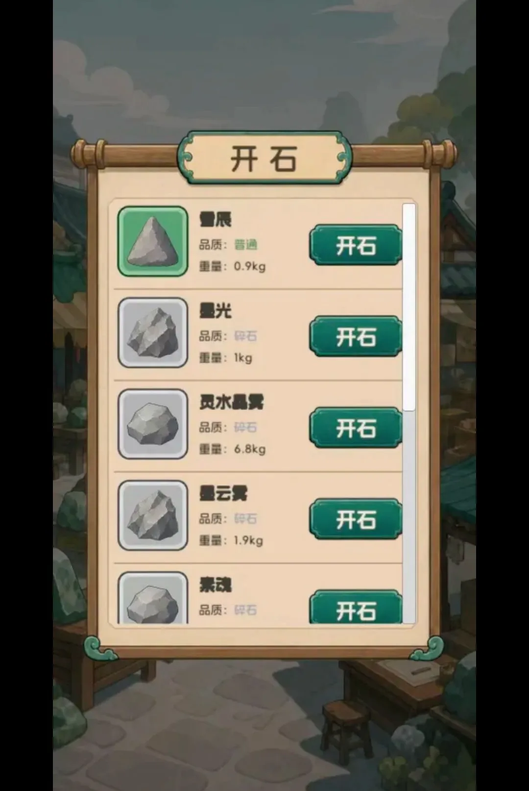 ����Ѵ򳷣���ʯ����(���������Ϸ)v1.0.22 ��Ѱ��ͼ3