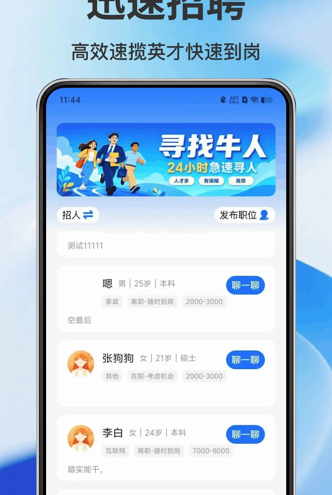 �����㹤APP(��ְ��Ƹ����)v1.0.0 ��׿���ͼ2