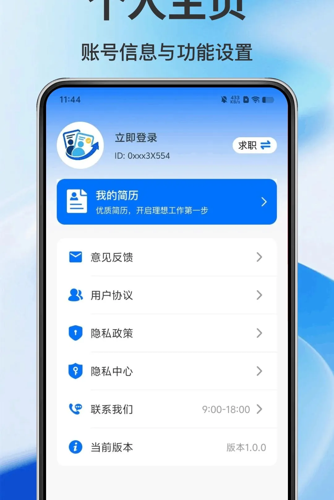 �����㹤APP(��ְ��Ƹ����)v1.0.0 ��׿���ͼ0