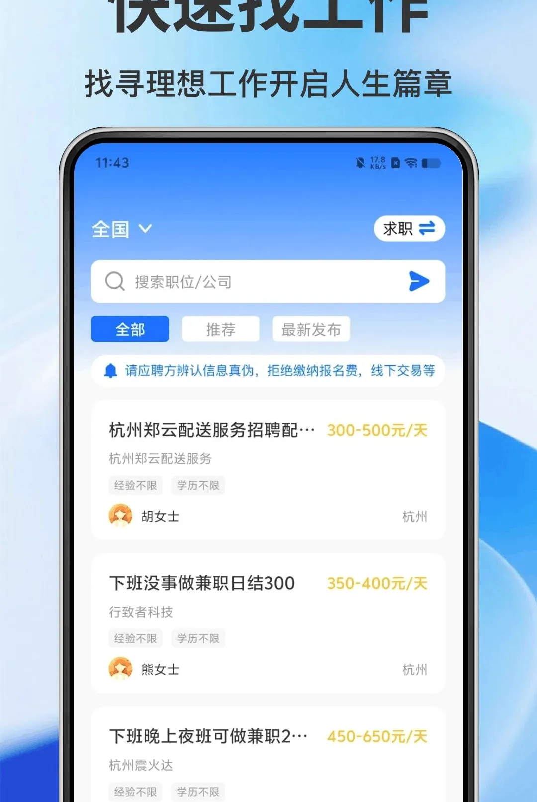 �����㹤APP(��ְ��Ƹ����)v1.0.0 ��׿���ͼ1