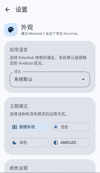 EmuHub(ģ������Ϸ)v0.3 �ֻ����ͼ2